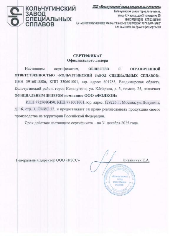 Сертификат официального дилера КЗСС 2025 г.