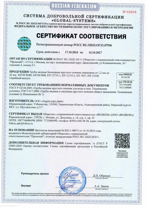 Сертификат соответствия АРР
