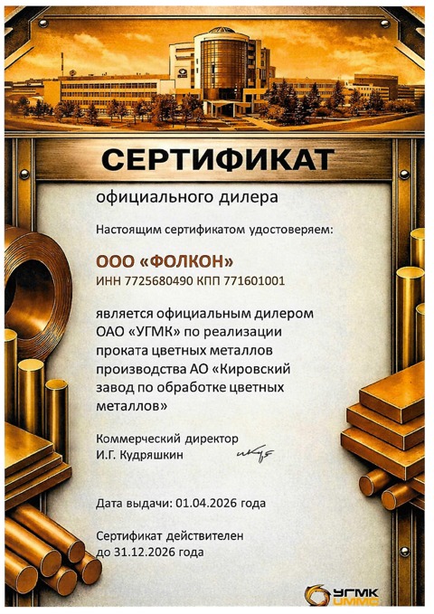 Сертификат официального дилера УГМК 2026
